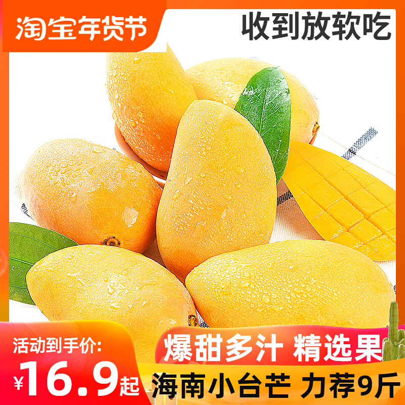 现摘海南小台农芒果5斤装树上自然熟新鲜当季热带应季整箱水果10