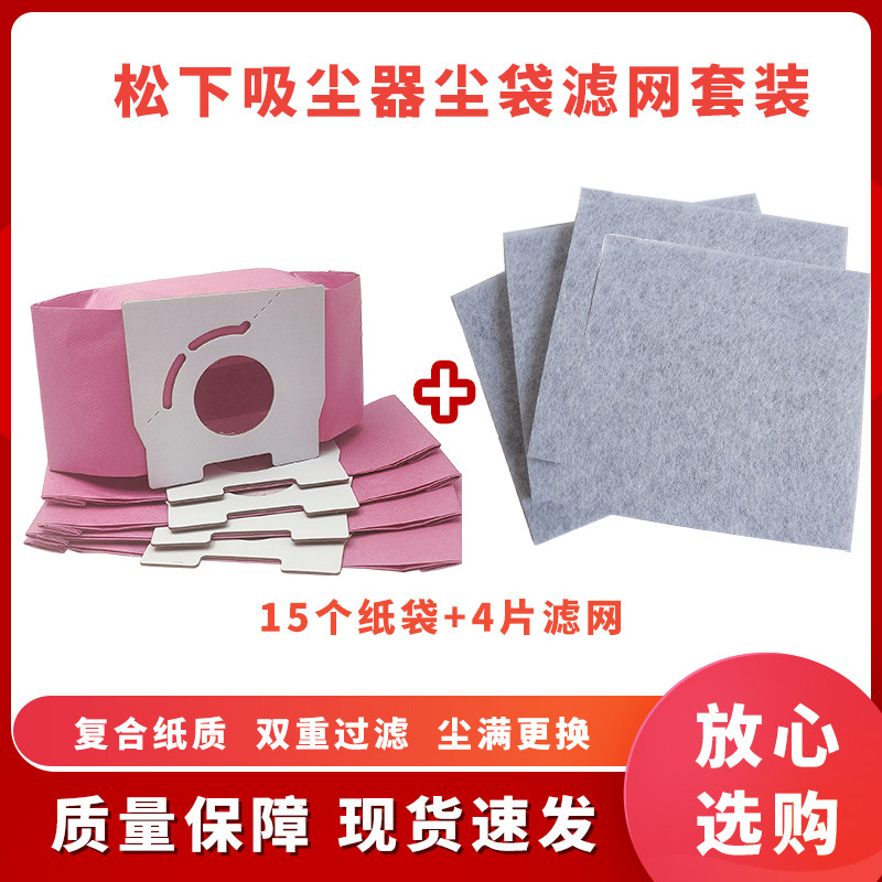 松下吸尘器纸质集尘袋