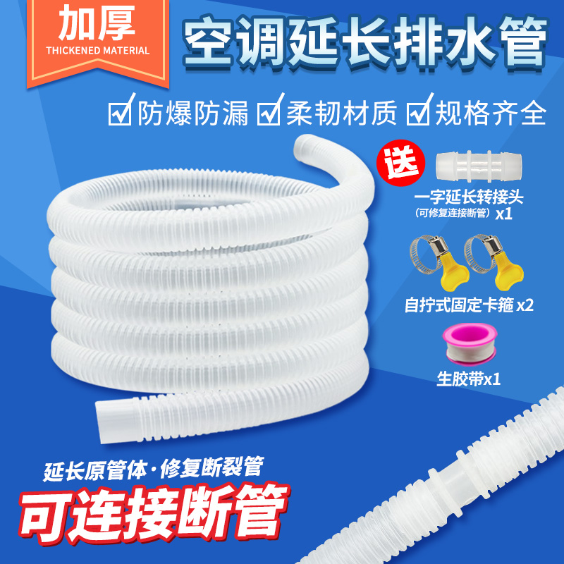 空调排水管延长透明软管配件