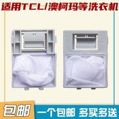 适用TCL全自动洗衣机过滤网袋XQB55-102S波轮洗/王牌5.5公斤系列