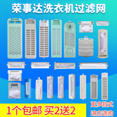 荣事达全自动洗衣机过滤网袋通用配件垃圾袋网兜网盒除毛器过滤盒