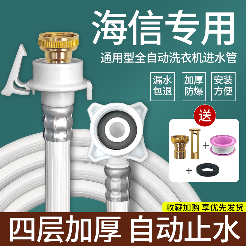 原装海信洗衣机上水管加长管