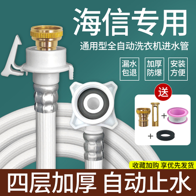 原装海信洗衣机上水管加长管