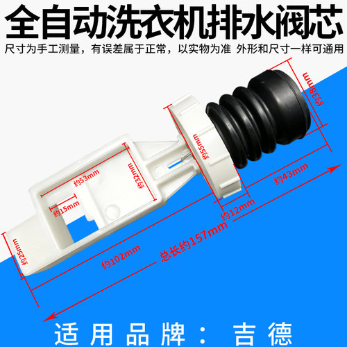 适用吉德洗衣机排水阀阀芯XQB75-75368/75378/65-9286水堵水封