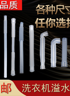 通用洗衣机内部溢水管内排管内管下水管出水管溢水管通用款