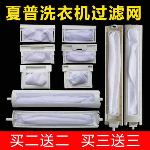 适配夏普洗衣机过滤网袋兜配件