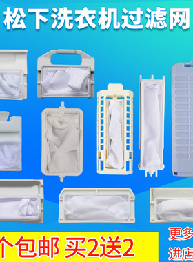 松下洗衣机过滤网袋XQB75-T701U/H711W/T720U/Q745U/Q746U垃圾袋