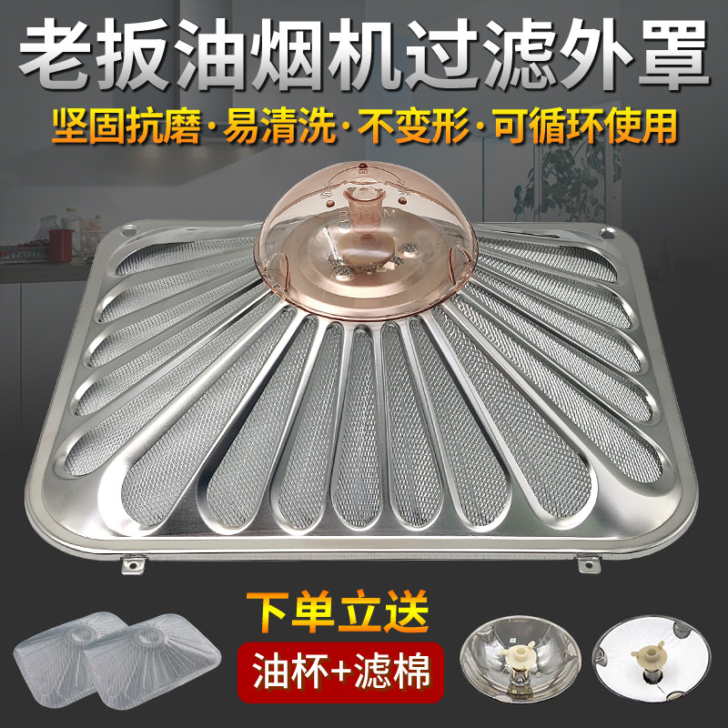 不锈钢外罩通用油网配件