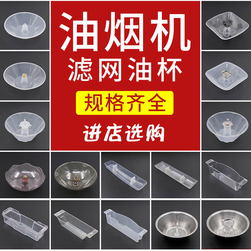 通用抽油烟机配件油杯老式接油盒方长行接油槽家用吸油烟机防油罩