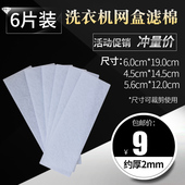 滤芯 网盒配件 14.5 4.5cm 6cm 洗衣机过滤盒滤棉 通用滤棉