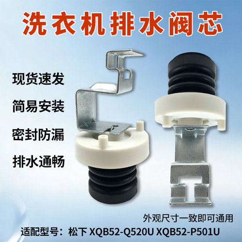 适用松下洗衣机排水阀总成XQB52-Q520U排水堵头XQB52-P501U 阀芯