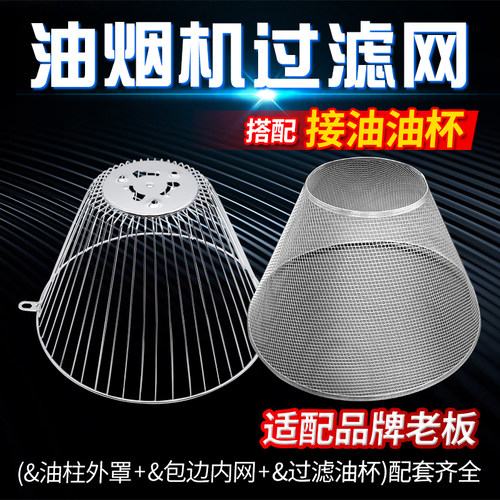 抽油烟机过滤网防油罩接油杯配件
