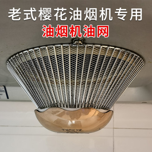 适配樱花原装油烟机过滤网接油盒