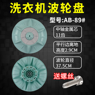 松下全自动洗衣机波轮 爱妻号转盘底盘37.5cm 水叶涡轮底座配件