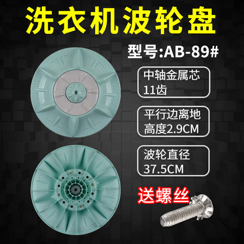 松下全自动洗衣机波轮 爱妻号转盘底盘37.5cm 水叶涡轮底座配件 - 封面