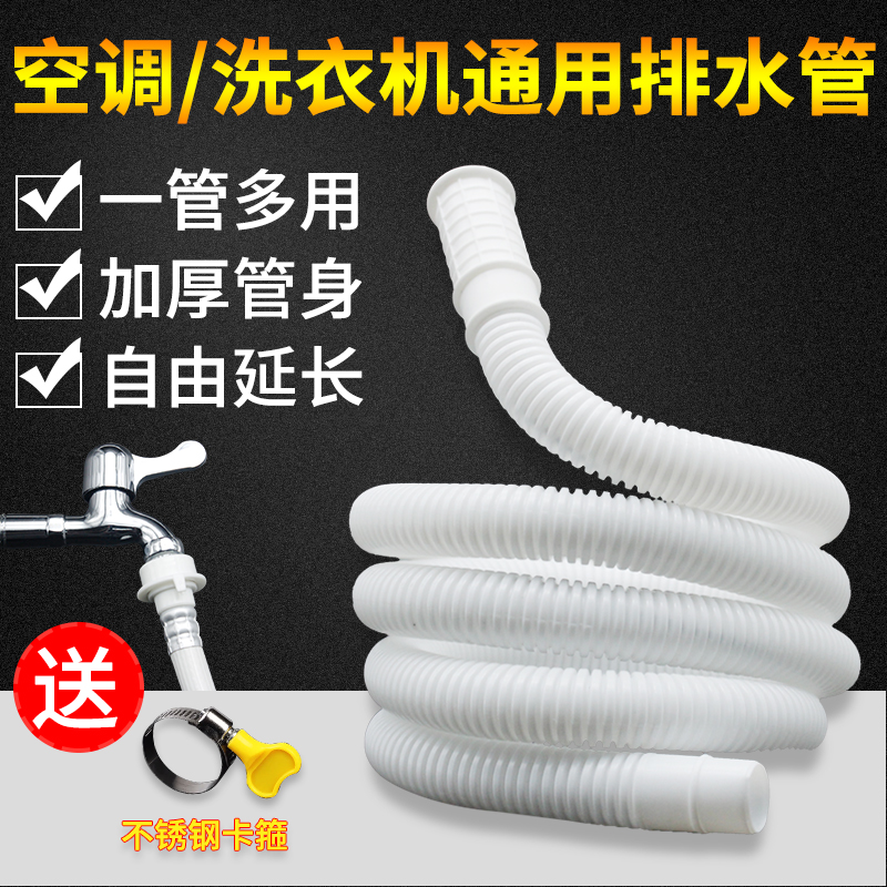 加长空调排水管软管子