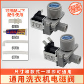 通用全自动洗衣机配件进水阀连接口放水开关电磁阀FCD270A180A90A