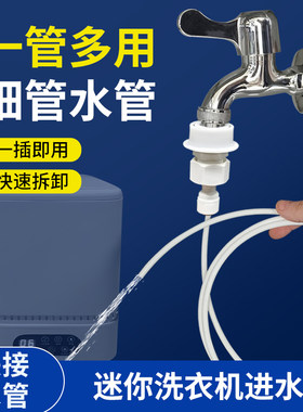 迷你洗衣机进水管接头配件