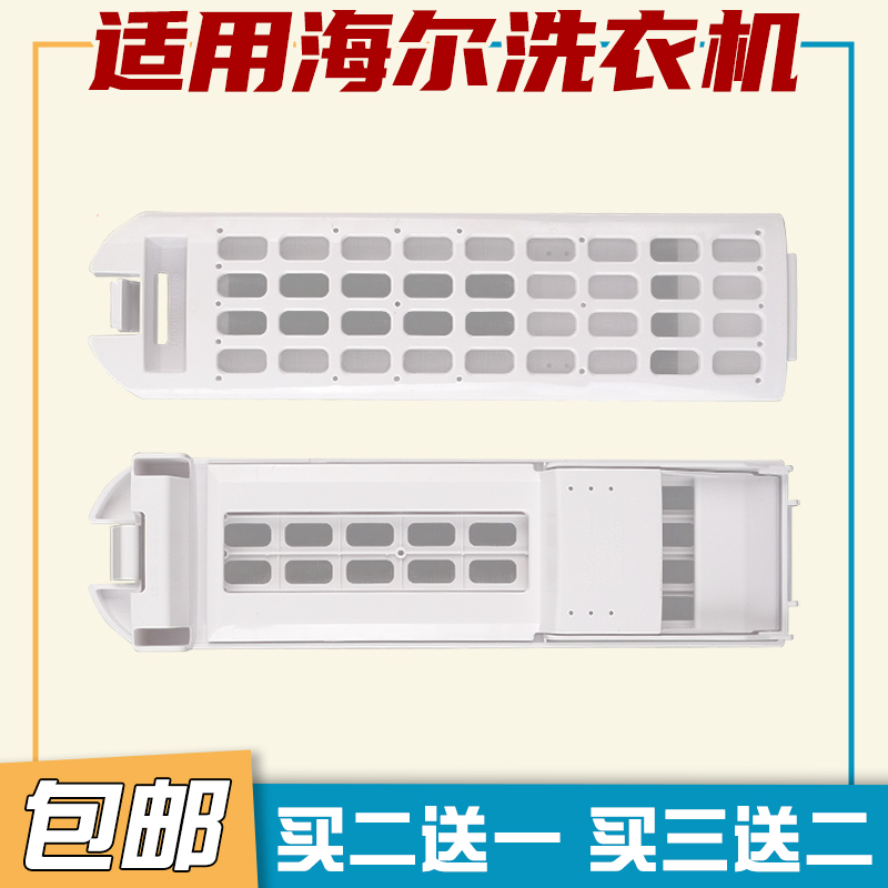 适配海尔洗衣机过滤网