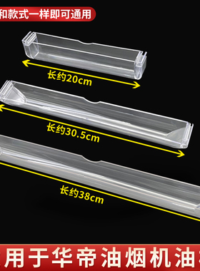 适配华帝抽油烟机省心油杯油盒接油槽油碗E601AZ/D07F/I11029配件