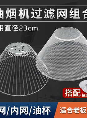 适配老板油烟机过滤网罩防油罩油网接油杯通用配件CXW-185-3002B