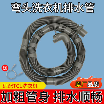 适配TCL洗衣机排水管延长管通用出水管加长下水管放水软管子配件