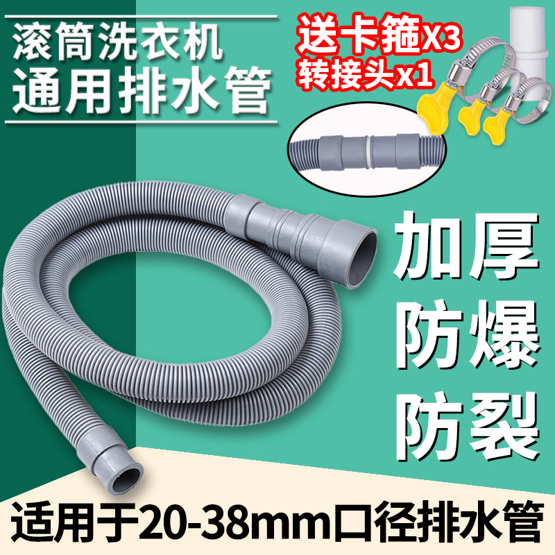 通用全自动波轮洗衣机加长排水管
