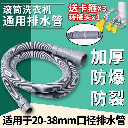 通用全自动波轮洗衣机加长排水管
