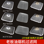 CXW 8320 200 8315 8008防油外罩拢烟罩 8305 老板抽油烟机过滤网