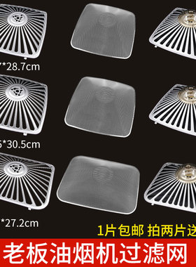 老板抽油烟机过滤网 CXW-200-8305/8315/8320/8008防油外罩拢烟罩
