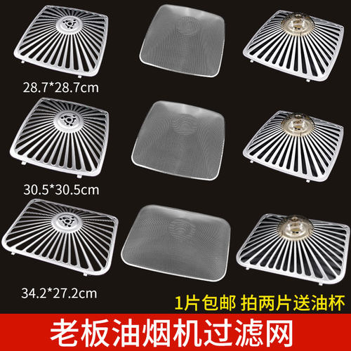 老板抽油烟机过滤网油网