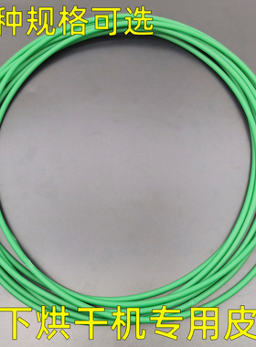 松下干衣机皮带适用烘干机干衣机NH35-31T/NH45-19T绿色皮带配件