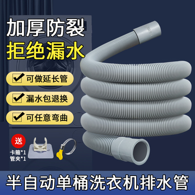 半自动洗衣机排水管加长出水管