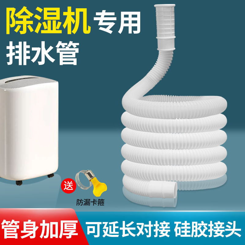 除湿机排水管抽湿器排水延长管移动空调出水管软管导流管加长管子