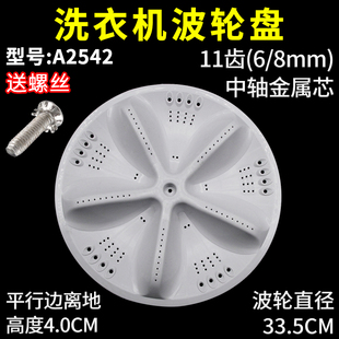 M813Z 568 M808 33.5cm 588 Y936S 1086 三洋洗衣机波轮转盘XQB60