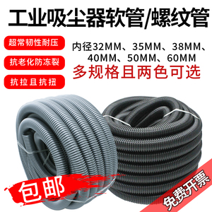 吸尘器螺纹管波纹管软管配件