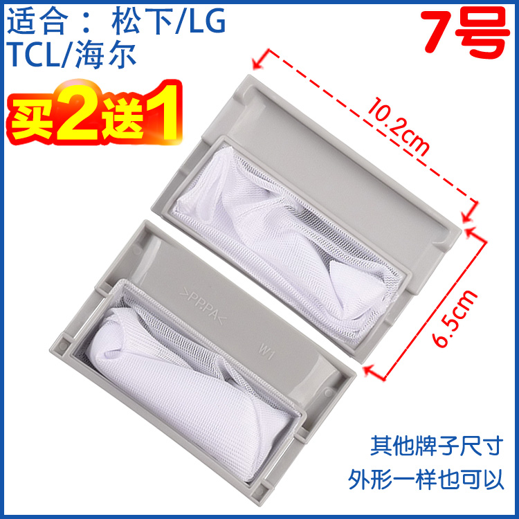 松下洗衣机过滤网袋XQB65-T600U/T601U/Q611W/T622U/QA6121垃圾袋