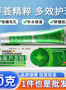 双好海藻芦荟胶正品痘印晒伤后修复补水伤口愈合止痒凝胶护理痘痘