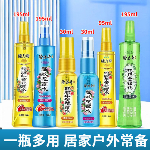 隆力奇驱蚊花露水花果香