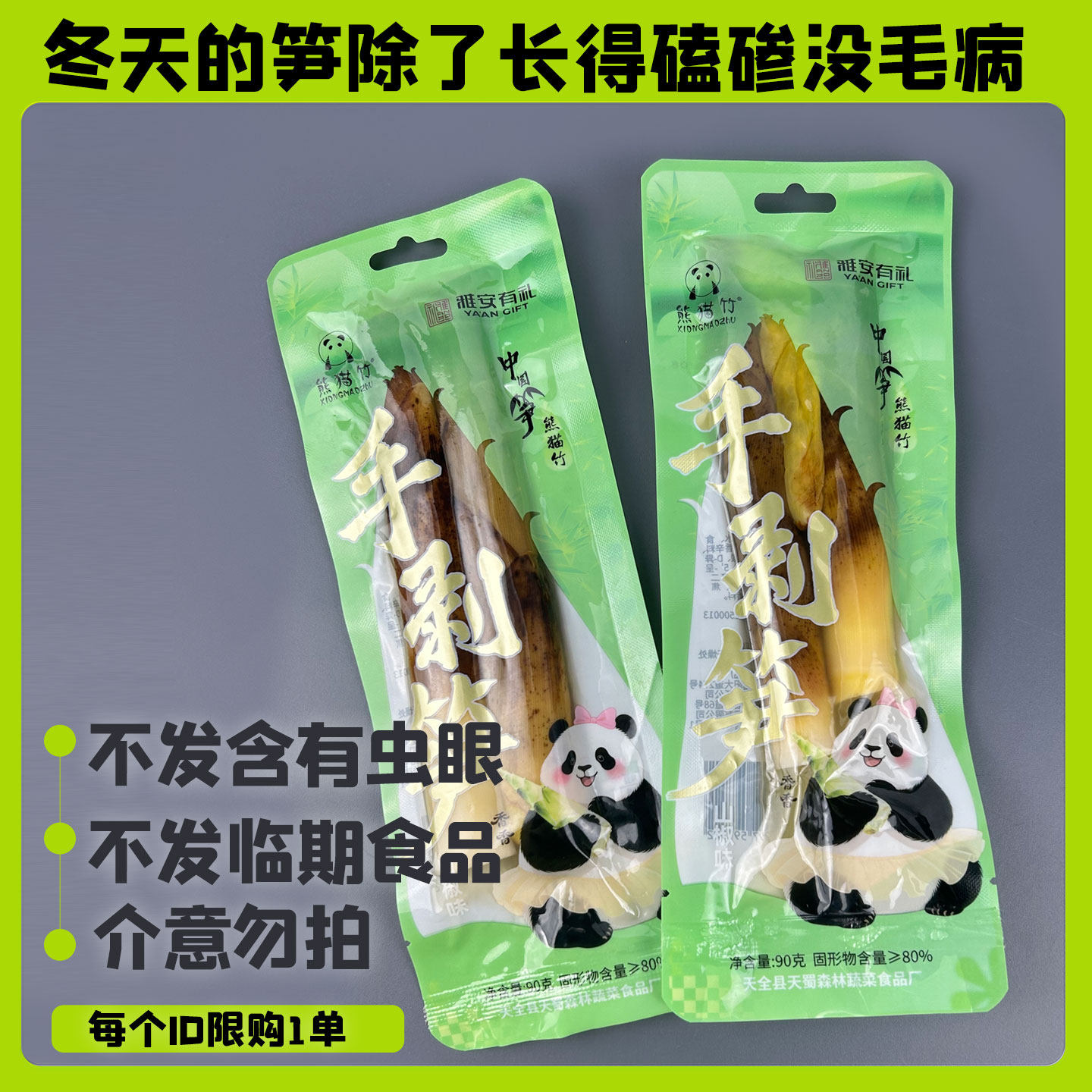 四川特产雅安手剥笋福利款手剥笋每个ID限购一件开袋即食零食尝鲜