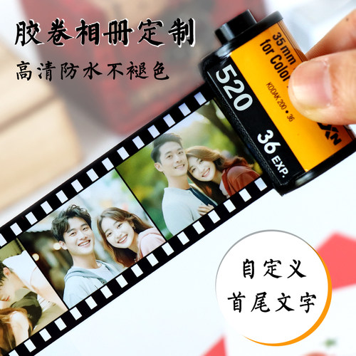 520情侣相册diy创意礼品记忆胶卷