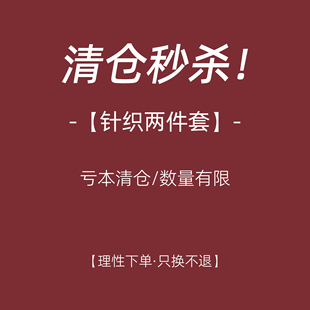 猫单【针织两件套】特价清仓孕妇套装时髦洋气针织两件套开衫半裙