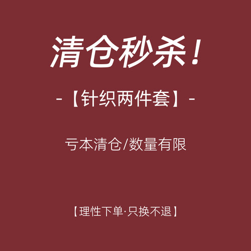 猫单【针织两件套】特价清仓孕妇套装时髦洋气针织两件套开衫半裙