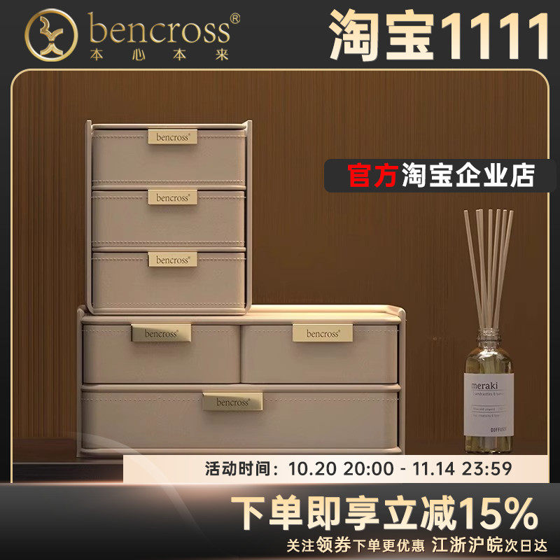 bencross抽屉式桌面收纳盒轻奢精致家用口罩杂物整理防尘多层储物
