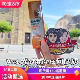 VC浓缩精华液德国代购ISANA水光针双倍玻尿酸10ml现货