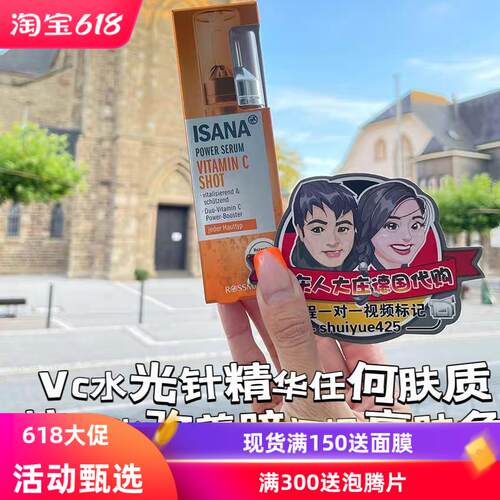VC浓缩精华液德国代购ISANA水光