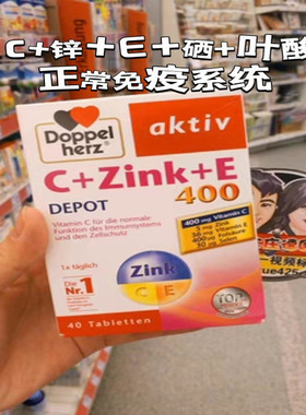 德国直邮代购Doppelherz双心维生素C+E+Zink锌 400mg*40粒 现货