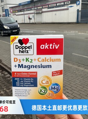 现货德国本土代购Doppelherz双心 D3 + K2 + 钙 + 镁 30 片可直邮