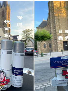 德国维诗朵Viscontour玻尿酸紧致亢皱保湿洗面奶/爽肤水/日霜晚霜