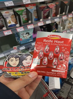 大庄德国代购Schaebens雪本诗保湿补水紧致夜间胶囊面膜精华 现货